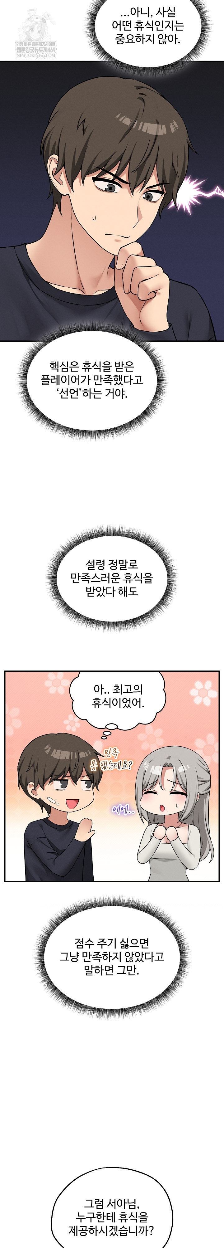 Pleasure Board Game: Asmodek Raw Chapter 20 - Page 28