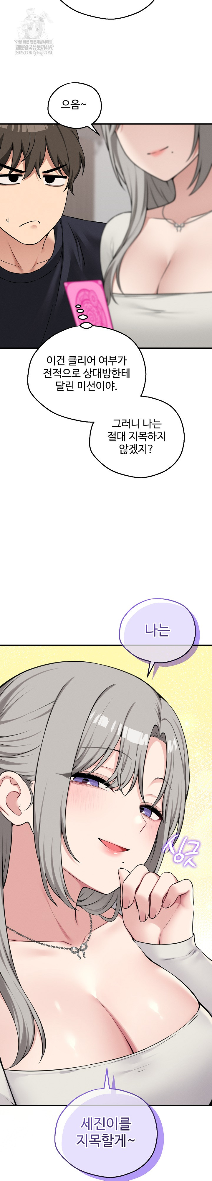 Pleasure Board Game: Asmodek Raw Chapter 20 - Page 29