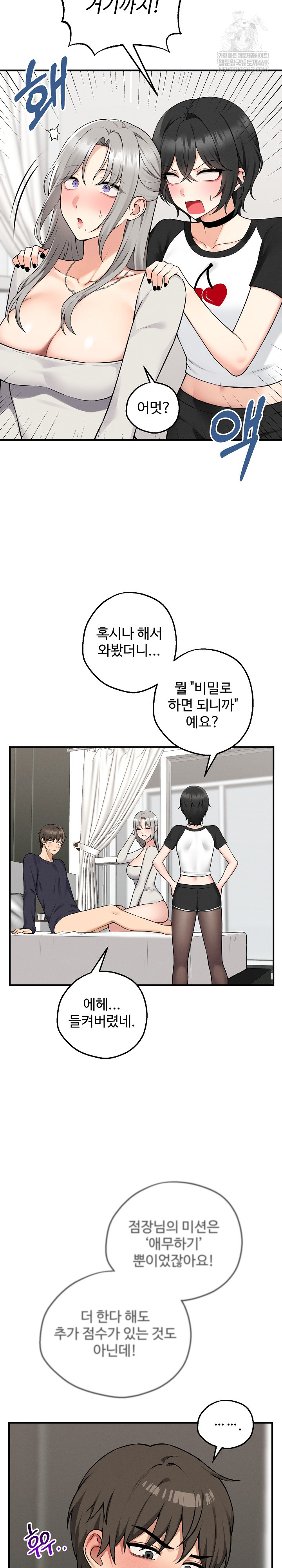 Pleasure Board Game: Asmodek Raw Chapter 20 - Page 4