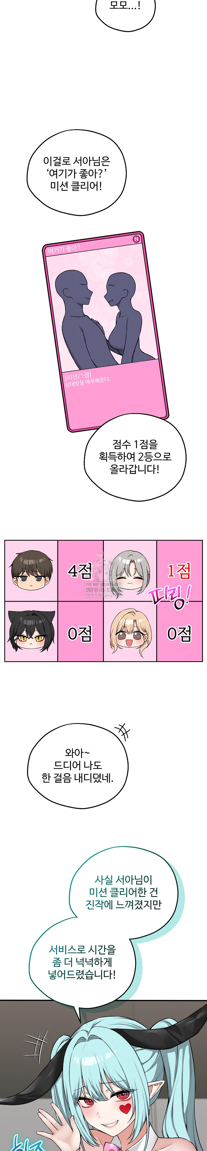 Pleasure Board Game: Asmodek Raw Chapter 20 - Page 9