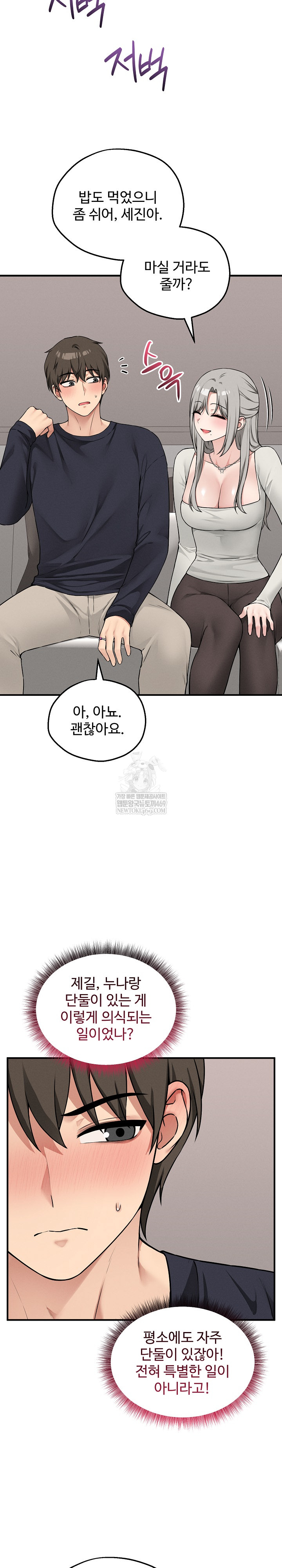 Pleasure Board Game: Asmodek Raw Chapter 21 - Page 10