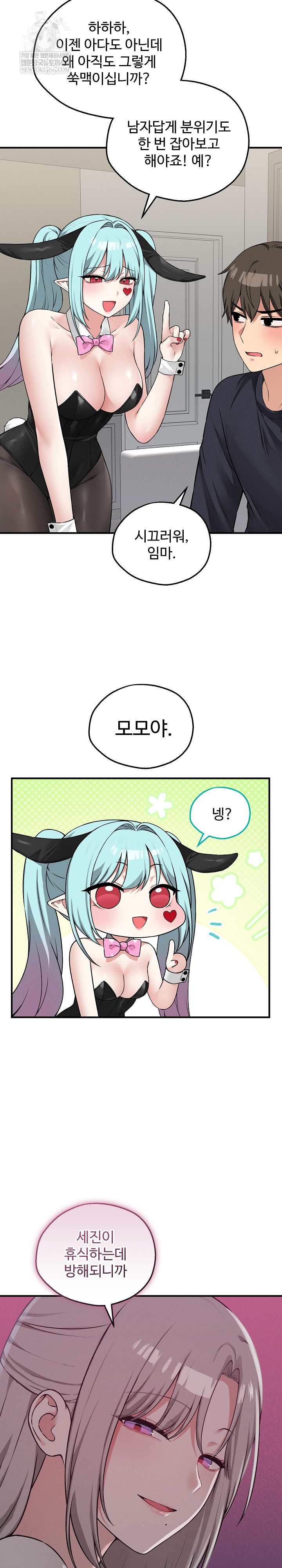 Pleasure Board Game: Asmodek Raw Chapter 21 - Page 11