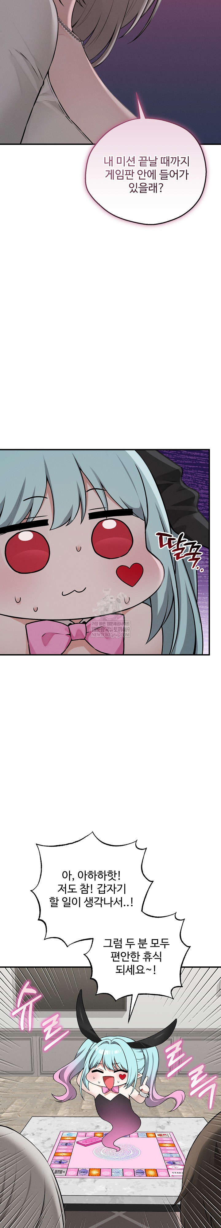 Pleasure Board Game: Asmodek Raw Chapter 21 - Page 12