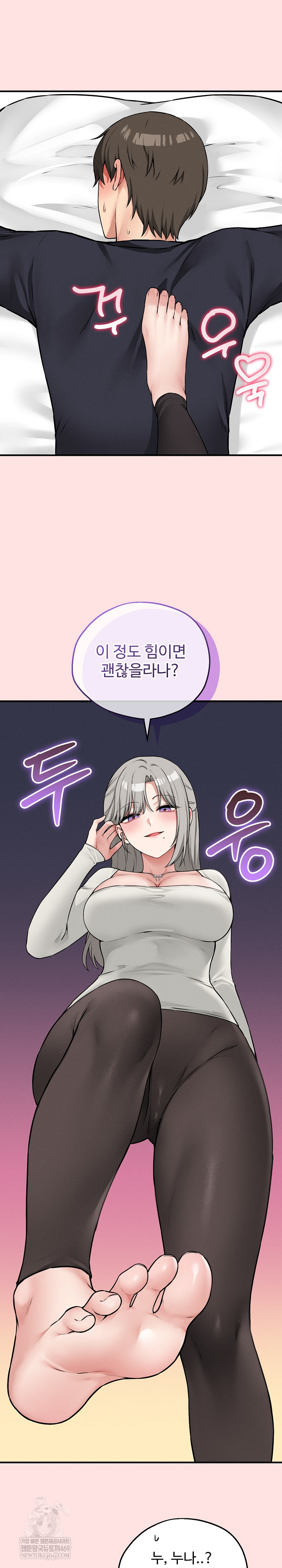 Pleasure Board Game: Asmodek Raw Chapter 21 - Page 23