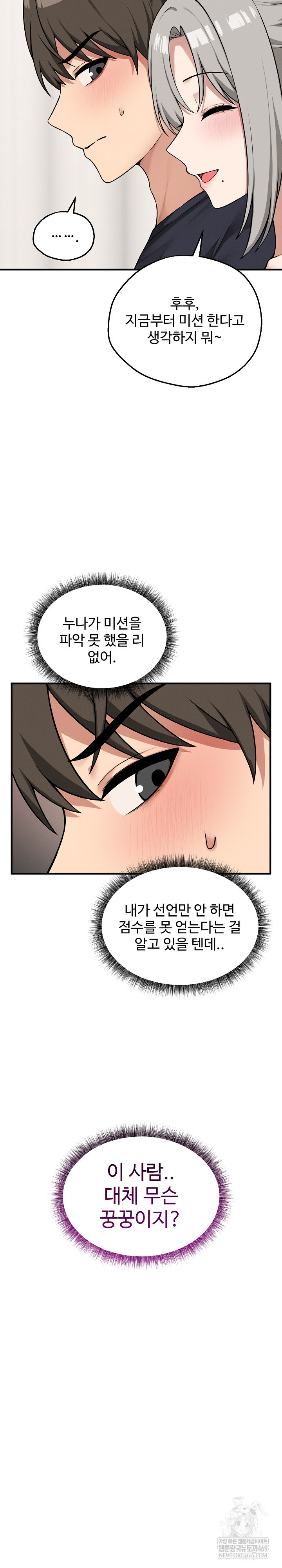 Pleasure Board Game: Asmodek Raw Chapter 21 - Page 6