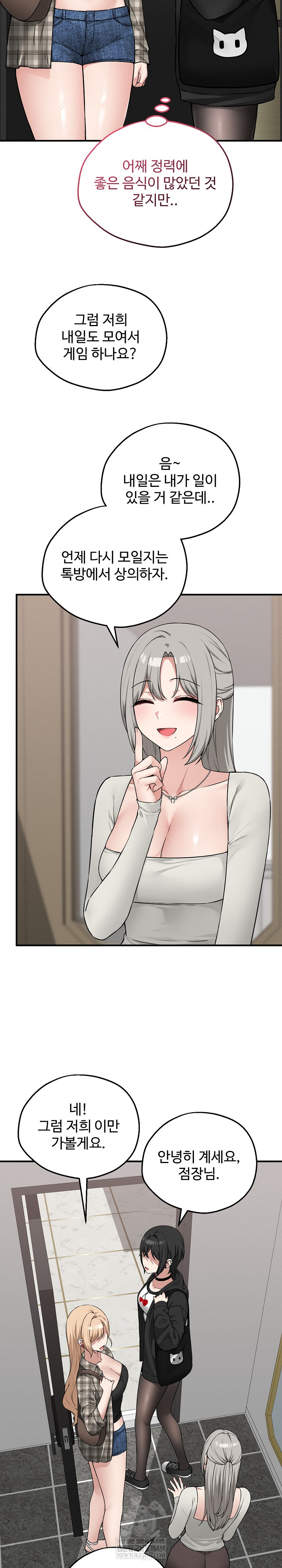 Pleasure Board Game: Asmodek Raw Chapter 21 - Page 8