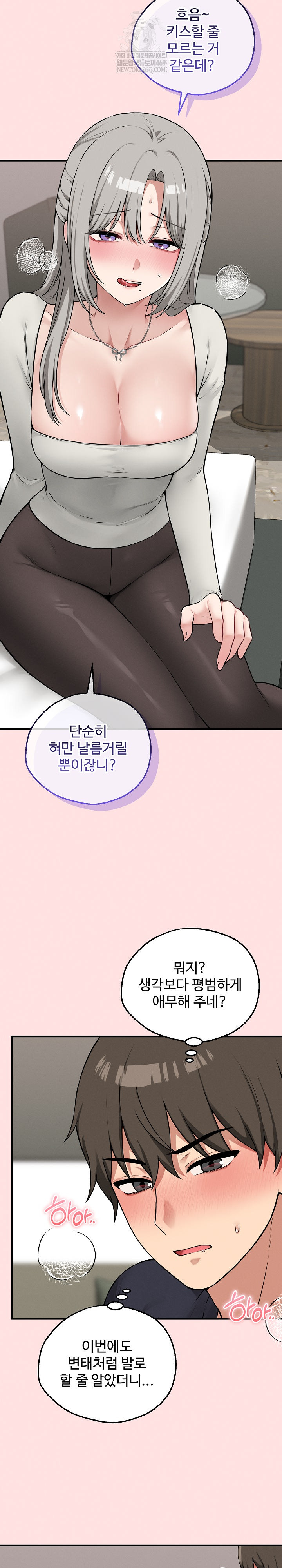 Pleasure Board Game: Asmodek Raw Chapter 22 - Page 13