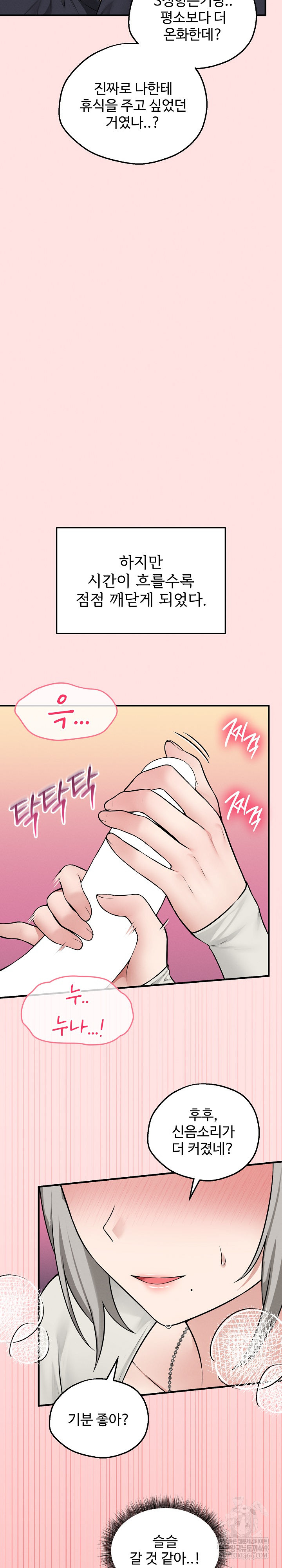 Pleasure Board Game: Asmodek Raw Chapter 22 - Page 19