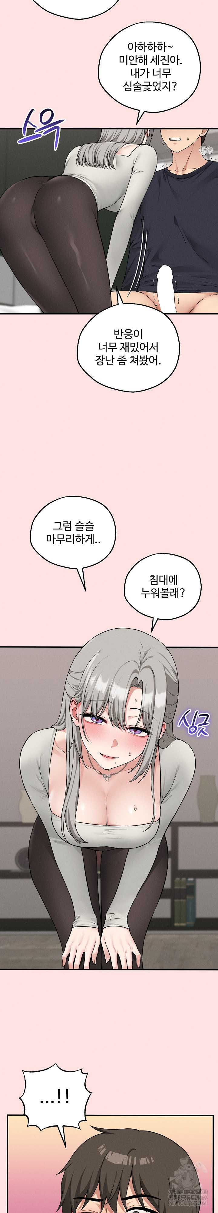 Pleasure Board Game: Asmodek Raw Chapter 22 - Page 23