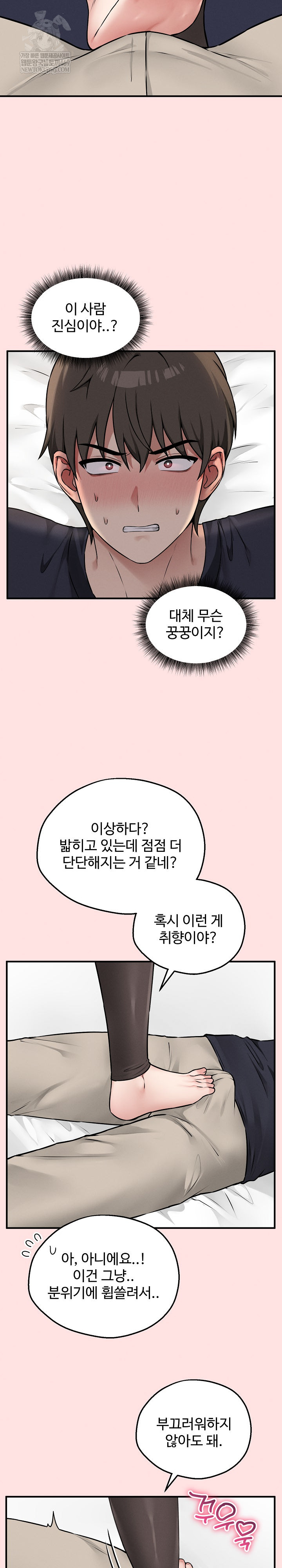 Pleasure Board Game: Asmodek Raw Chapter 22 - Page 3