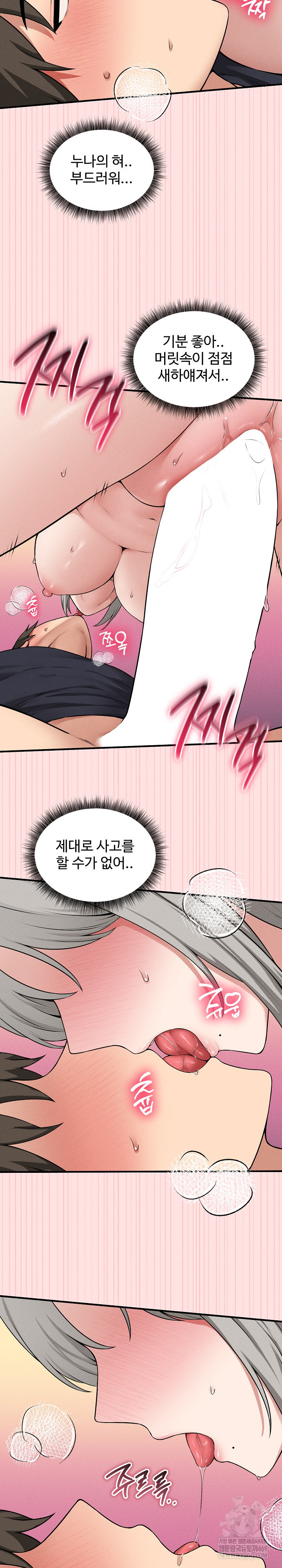 Pleasure Board Game: Asmodek Raw Chapter 23 - Page 18