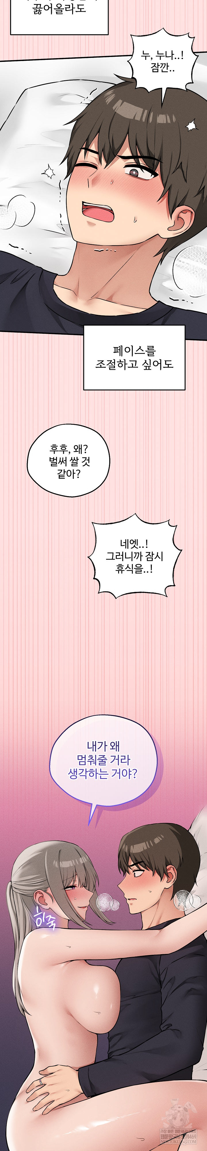 Pleasure Board Game: Asmodek Raw Chapter 23 - Page 22