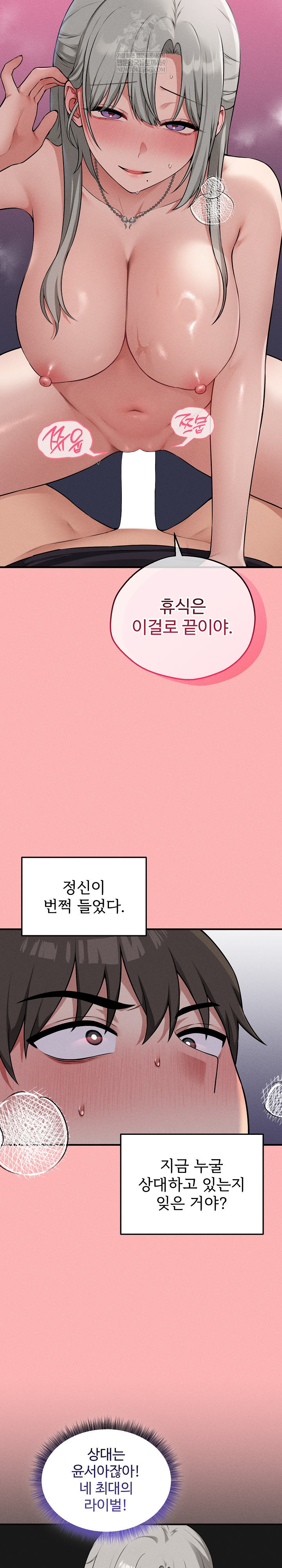 Pleasure Board Game: Asmodek Raw Chapter 23 - Page 3