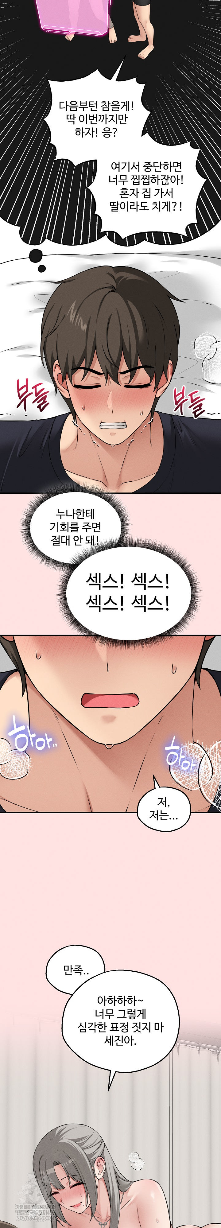 Pleasure Board Game: Asmodek Raw Chapter 23 - Page 8