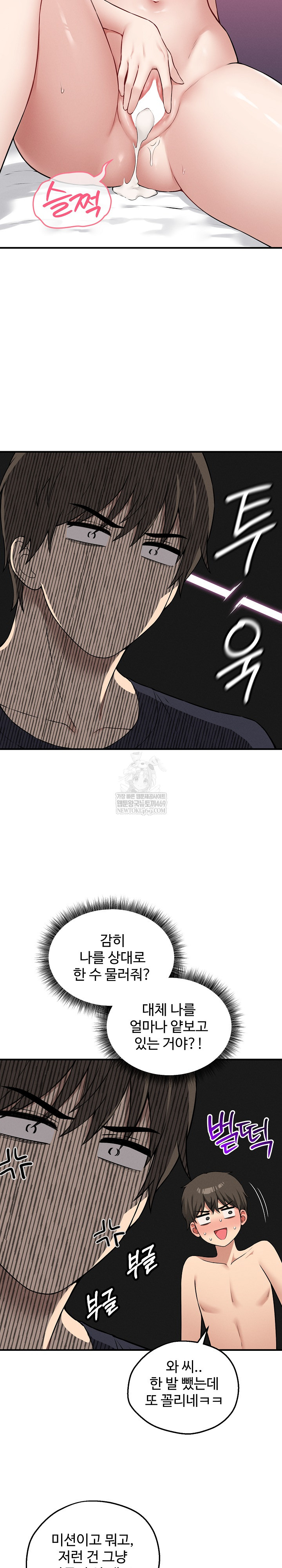 Pleasure Board Game: Asmodek Raw Chapter 24 - Page 10