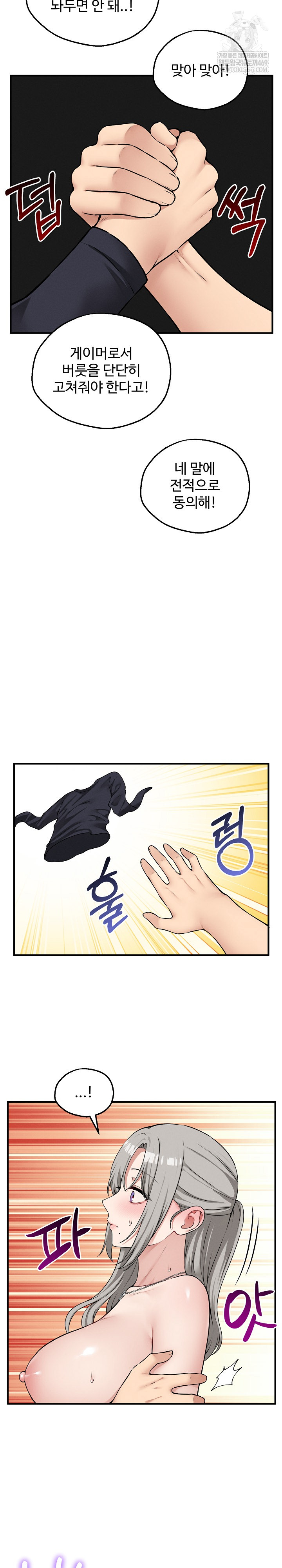 Pleasure Board Game: Asmodek Raw Chapter 24 - Page 11