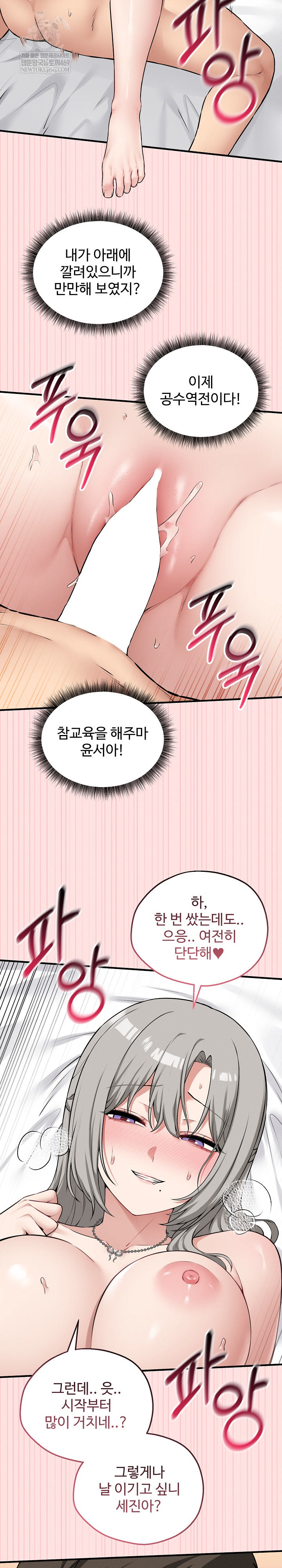 Pleasure Board Game: Asmodek Raw Chapter 24 - Page 15