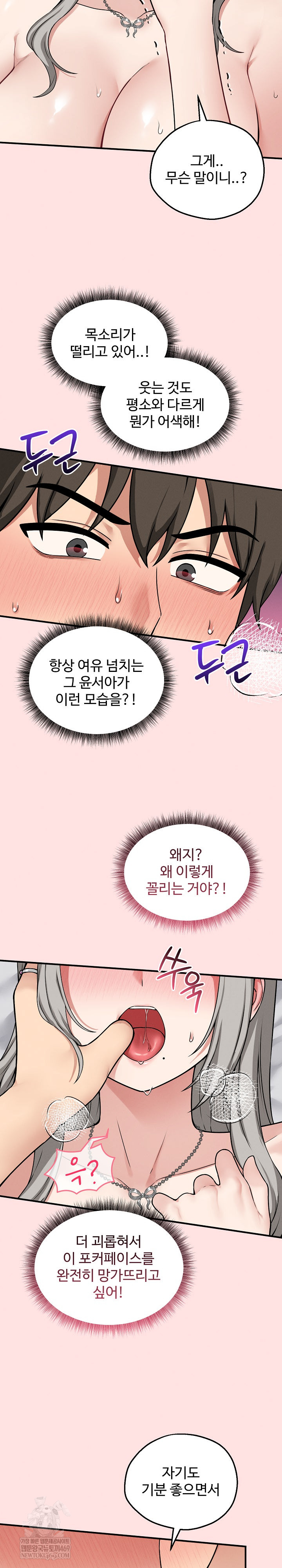 Pleasure Board Game: Asmodek Raw Chapter 24 - Page 18