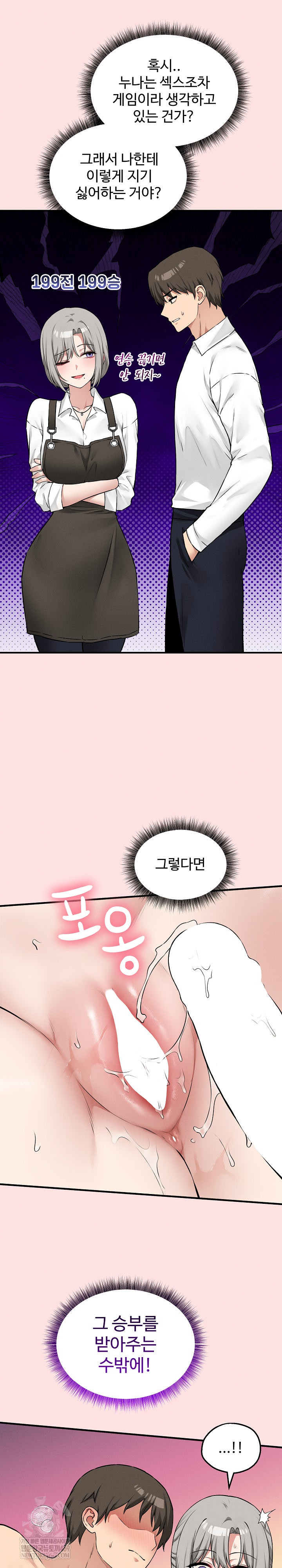 Pleasure Board Game: Asmodek Raw Chapter 24 - Page 23