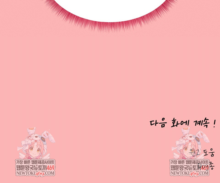 Pleasure Board Game: Asmodek Raw Chapter 24 - Page 28