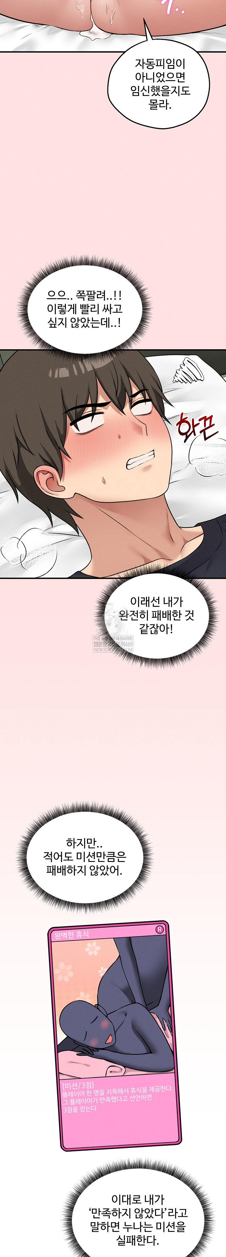 Pleasure Board Game: Asmodek Raw Chapter 24 - Page 5