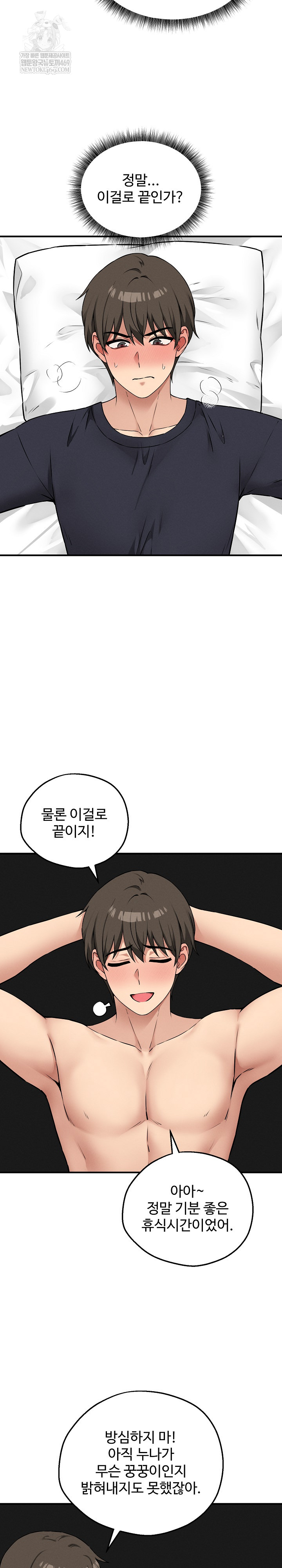 Pleasure Board Game: Asmodek Raw Chapter 24 - Page 6