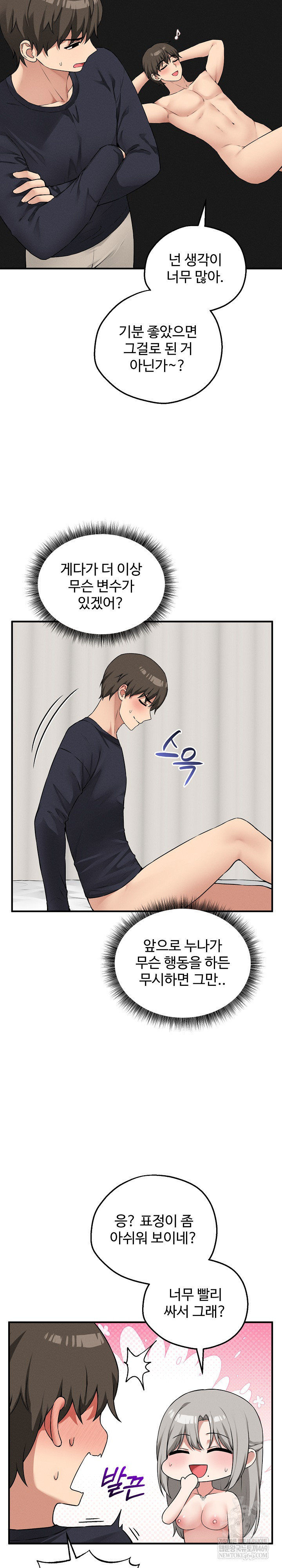 Pleasure Board Game: Asmodek Raw Chapter 24 - Page 7