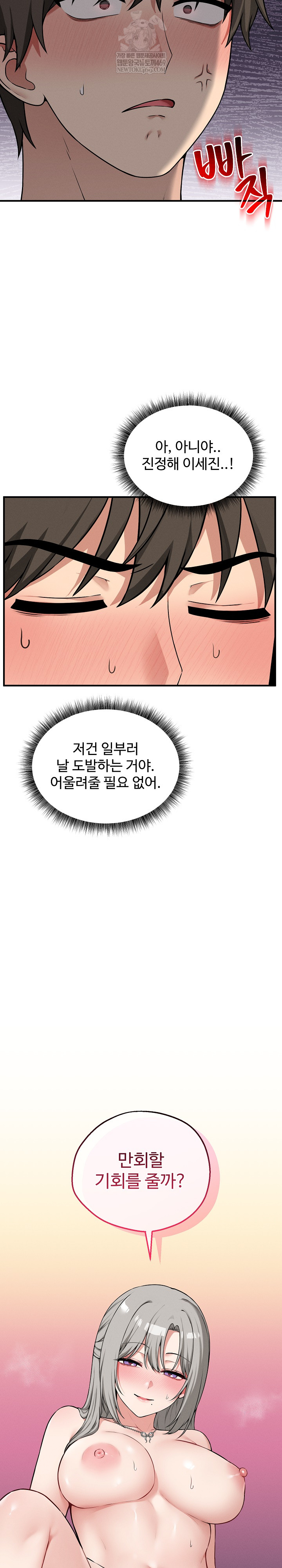 Pleasure Board Game: Asmodek Raw Chapter 24 - Page 9