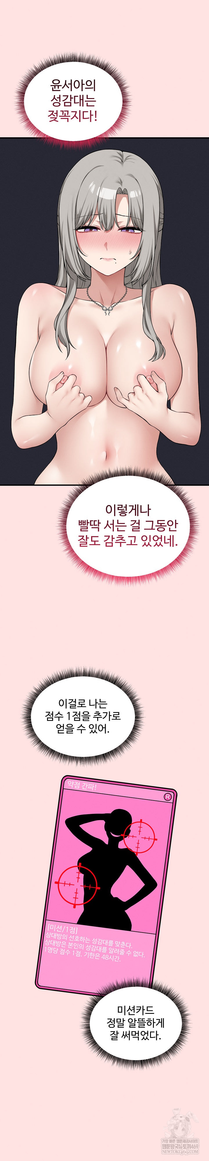 Pleasure Board Game: Asmodek Raw Chapter 25 - Page 14