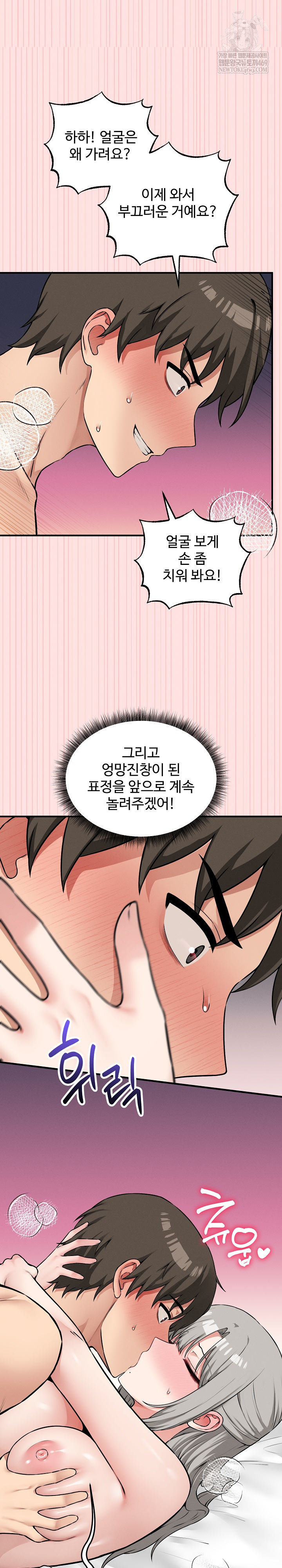 Pleasure Board Game: Asmodek Raw Chapter 25 - Page 17