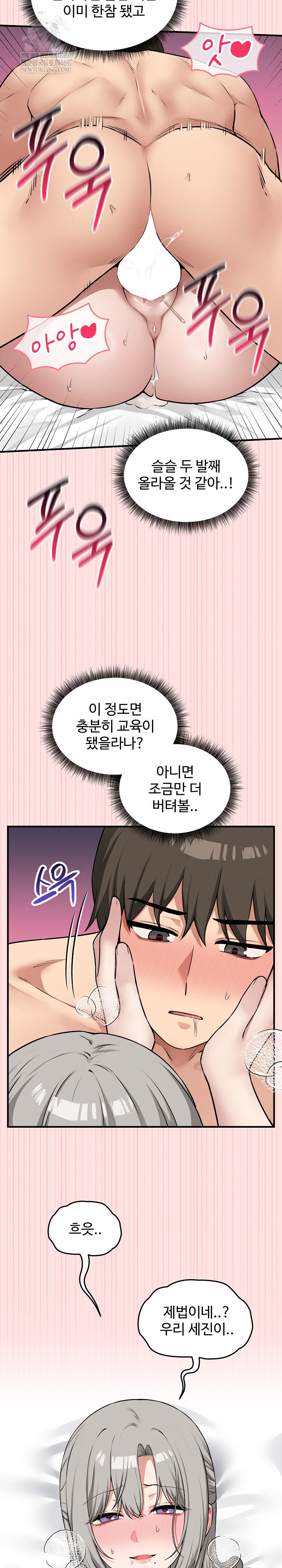 Pleasure Board Game: Asmodek Raw Chapter 25 - Page 20