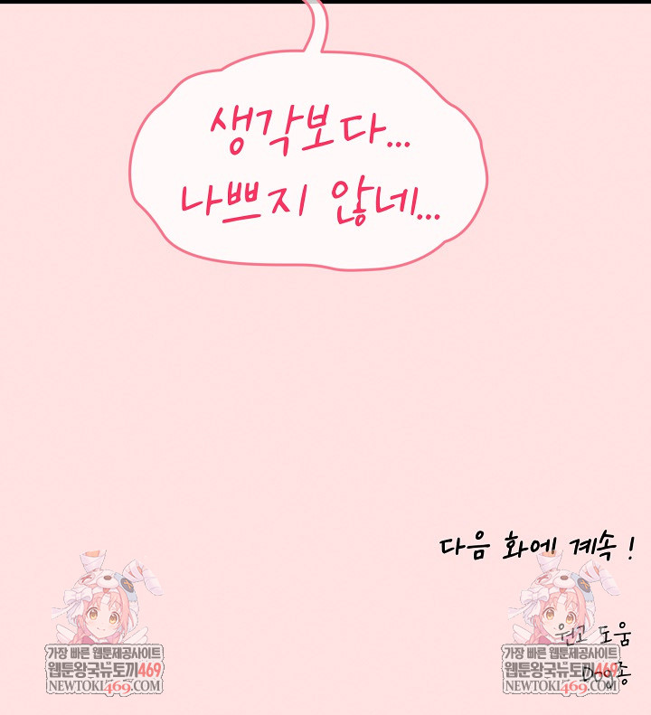 Pleasure Board Game: Asmodek Raw Chapter 25 - Page 27