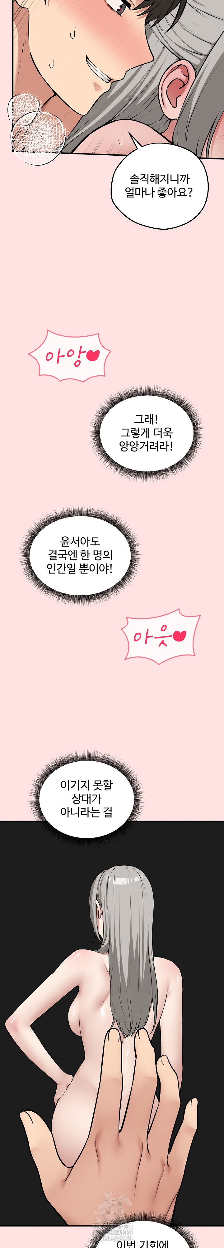 Pleasure Board Game: Asmodek Raw Chapter 25 - Page 3