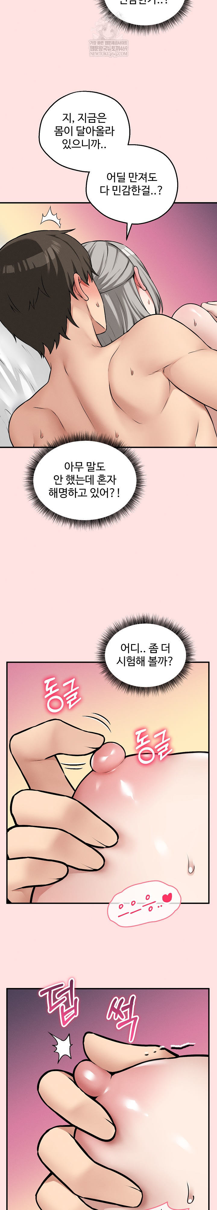 Pleasure Board Game: Asmodek Raw Chapter 25 - Page 7