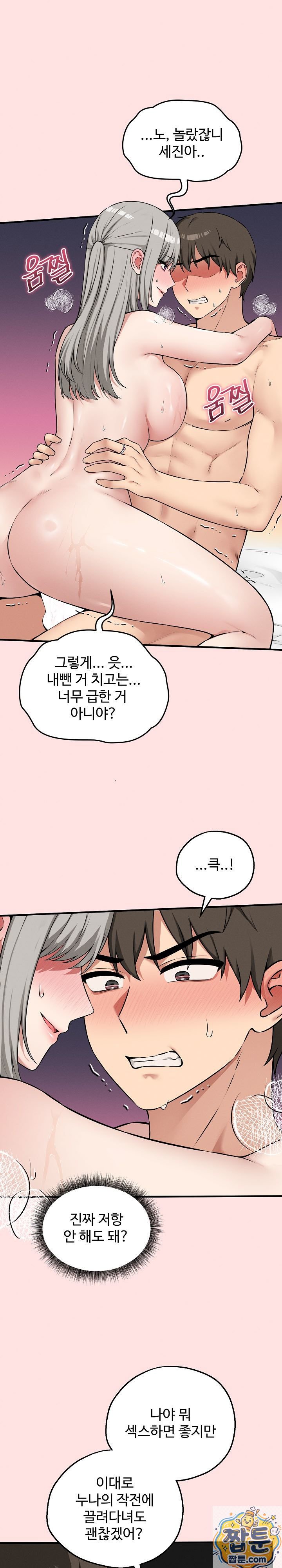 Pleasure Board Game: Asmodek Raw Chapter 26 - Page 21