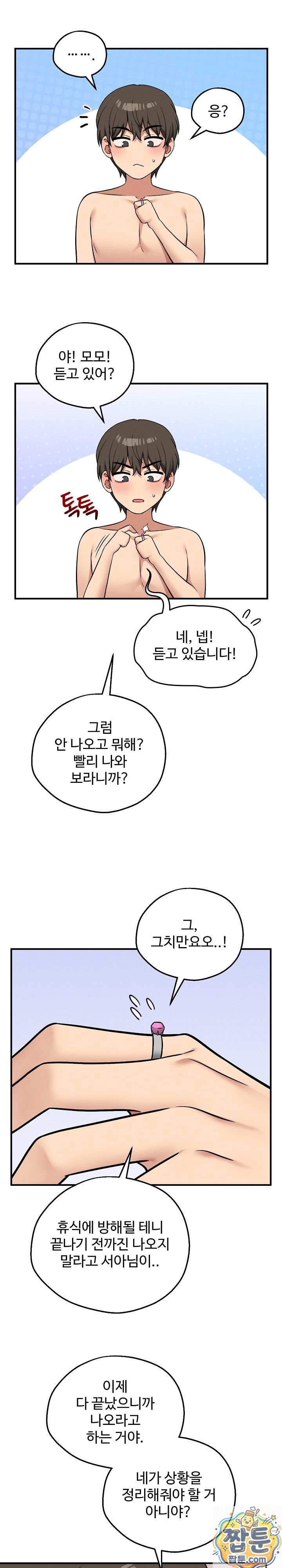 Pleasure Board Game: Asmodek Raw Chapter 26 - Page 6