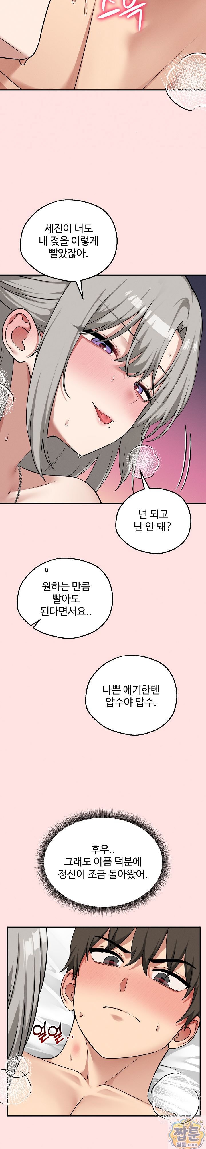 Pleasure Board Game: Asmodek Raw Chapter 27 - Page 10