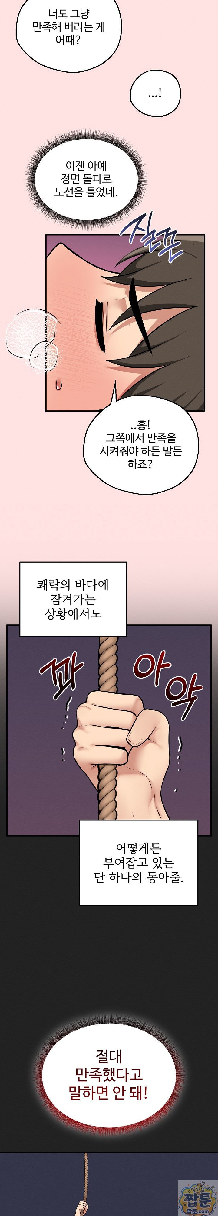 Pleasure Board Game: Asmodek Raw Chapter 27 - Page 12