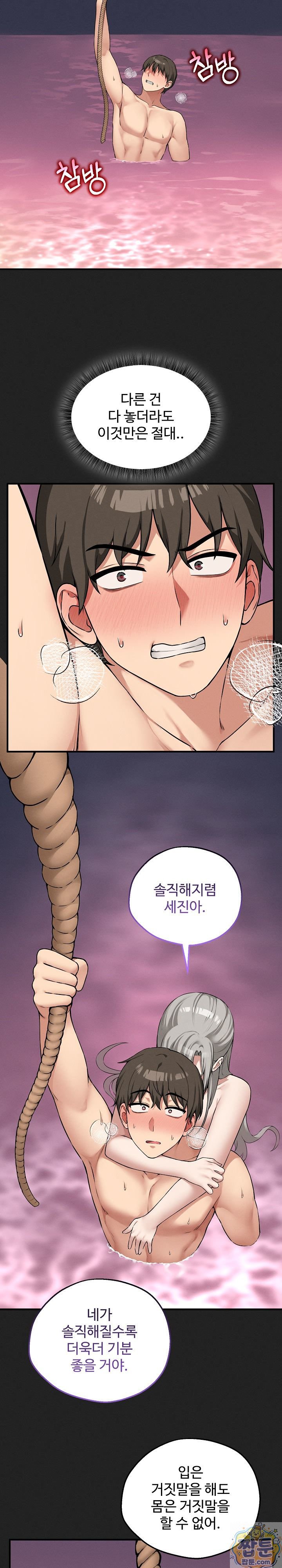 Pleasure Board Game: Asmodek Raw Chapter 27 - Page 13