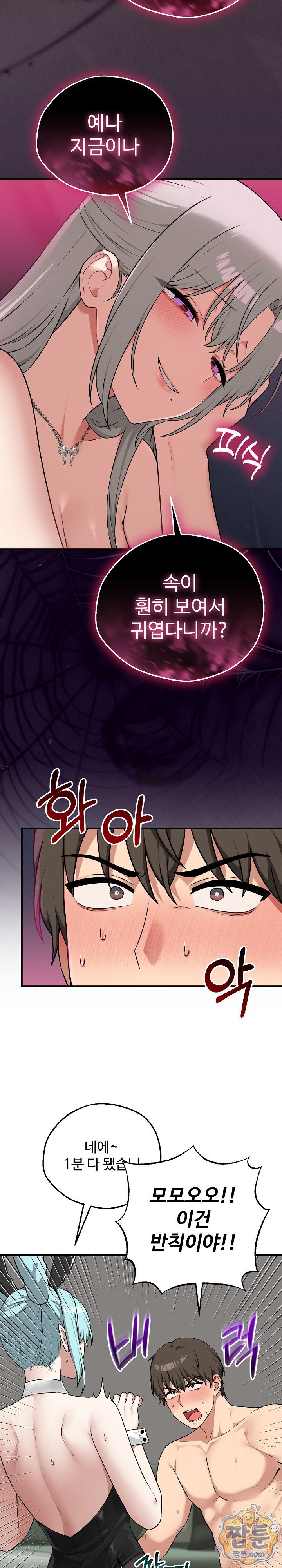 Pleasure Board Game: Asmodek Raw Chapter 29 - Page 2