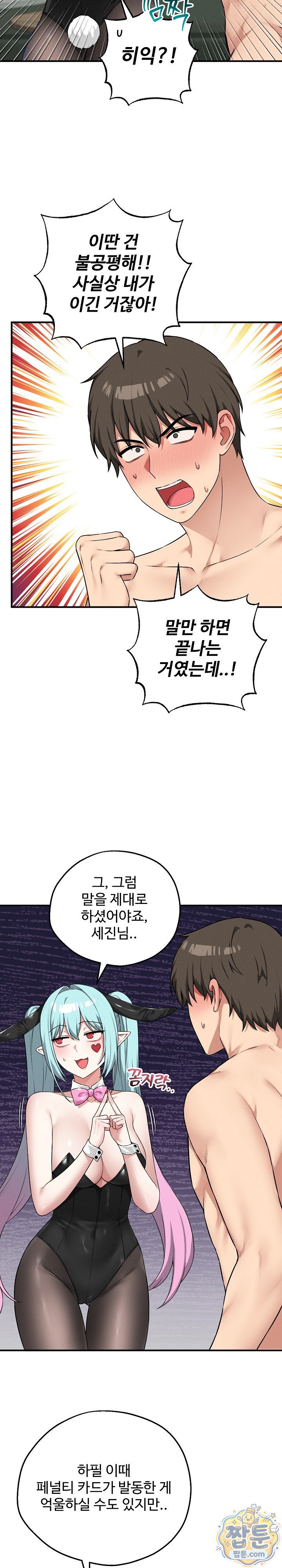 Pleasure Board Game: Asmodek Raw Chapter 29 - Page 3