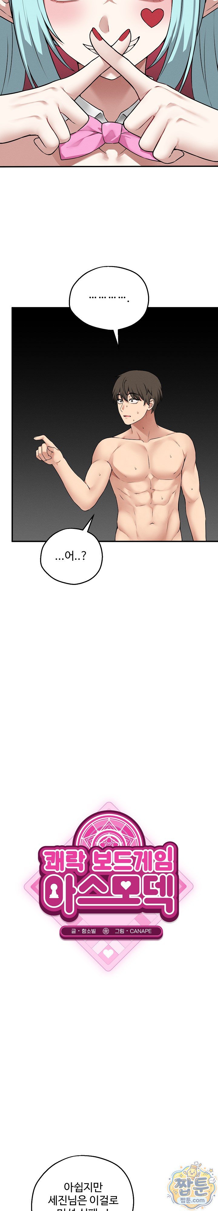 Pleasure Board Game: Asmodek Raw Chapter 29 - Page 9