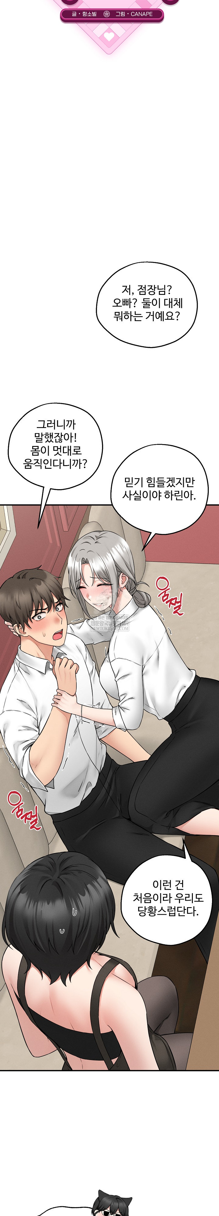 Pleasure Board Game: Asmodek Raw Chapter 3 - Page 11