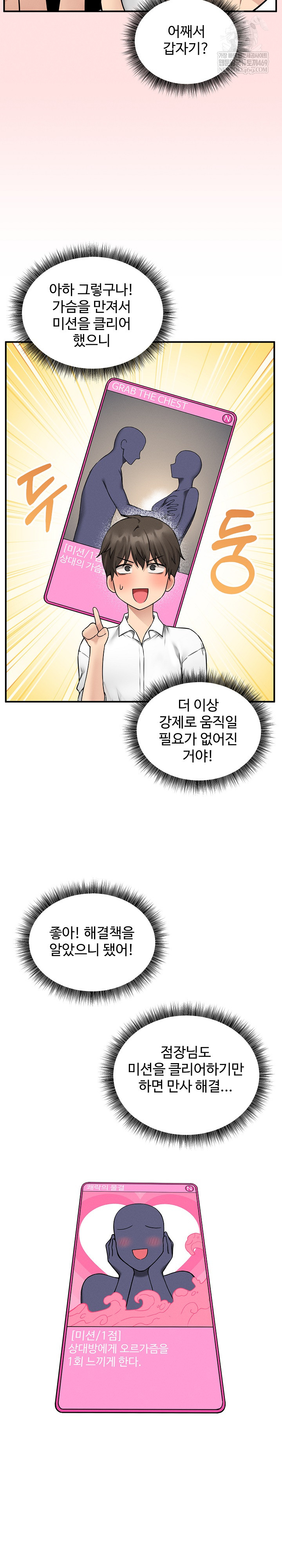 Pleasure Board Game: Asmodek Raw Chapter 3 - Page 24