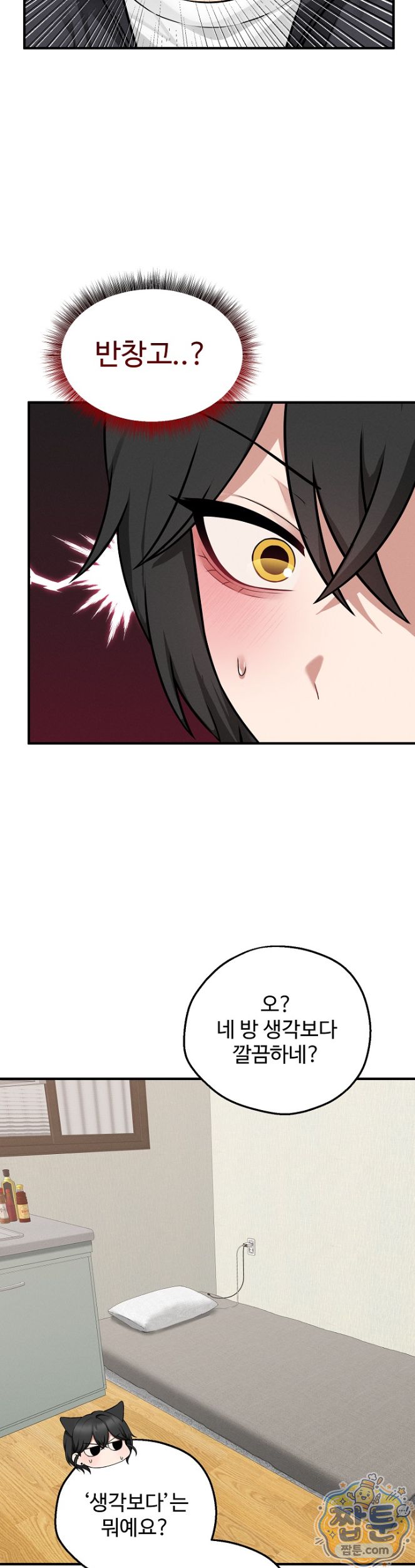Pleasure Board Game: Asmodek Raw Chapter 31 - Page 6