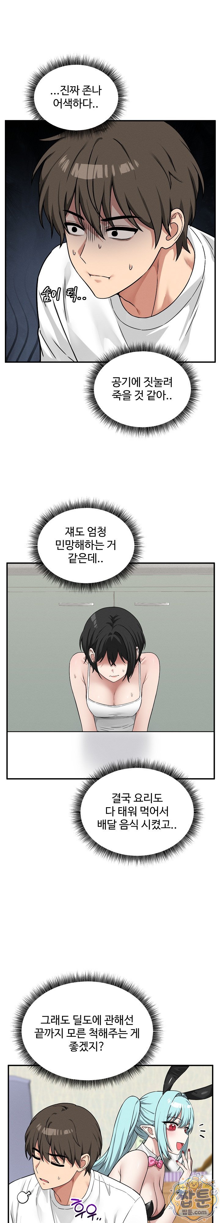 Pleasure Board Game: Asmodek Raw Chapter 32 - Page 15