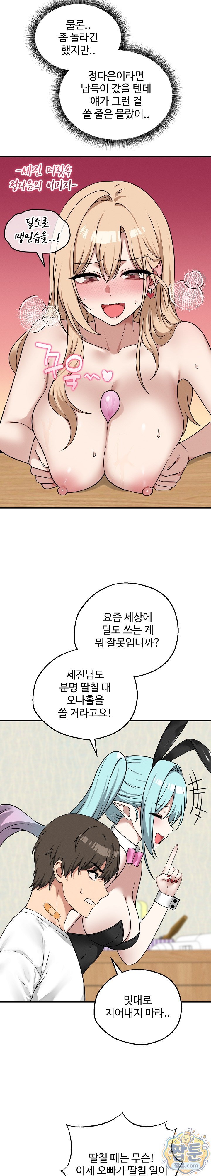 Pleasure Board Game: Asmodek Raw Chapter 32 - Page 19