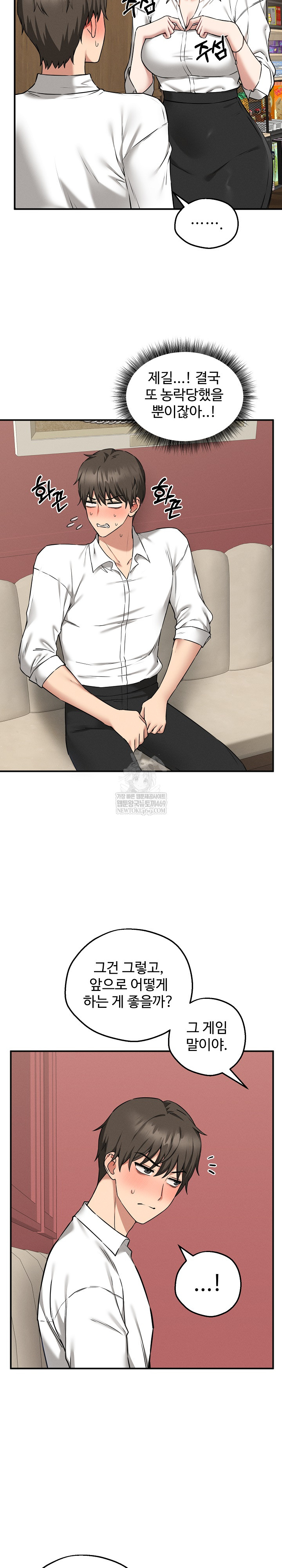 Pleasure Board Game: Asmodek Raw Chapter 4 - Page 14