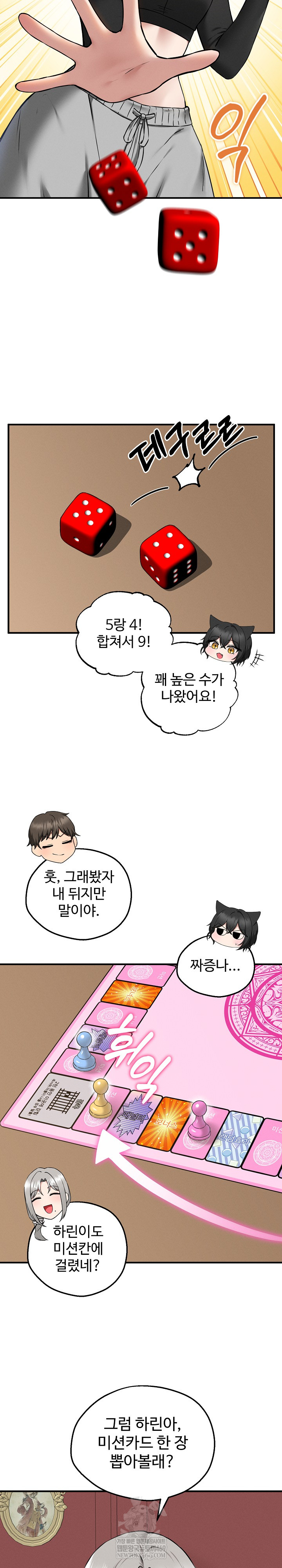 Pleasure Board Game: Asmodek Raw Chapter 4 - Page 24