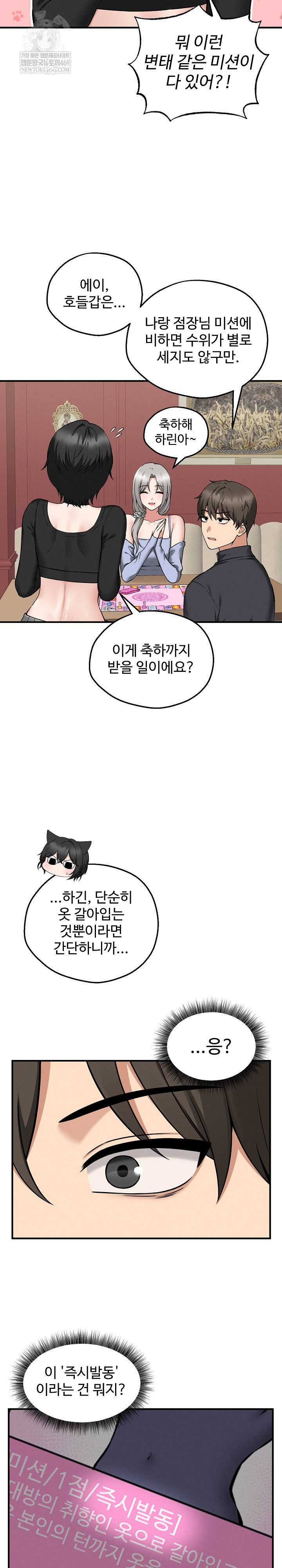 Pleasure Board Game: Asmodek Raw Chapter 4 - Page 27